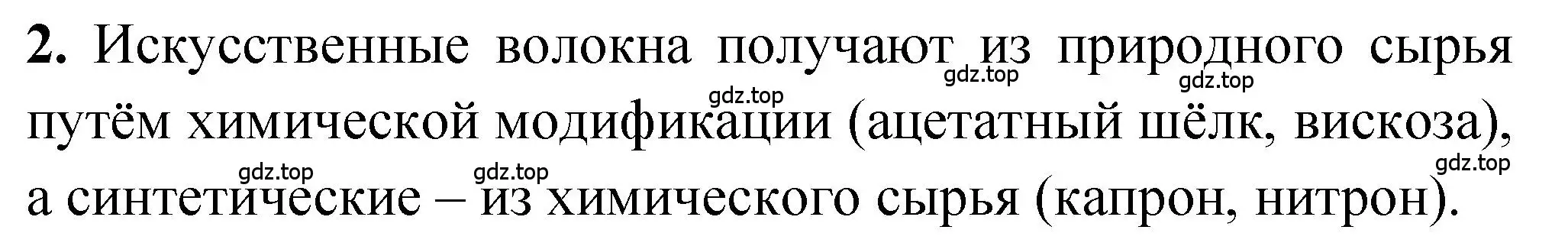 Решение номер 2 (страница 212) гдз по химии 10 класс Рудзитис, Фельдман, учебник