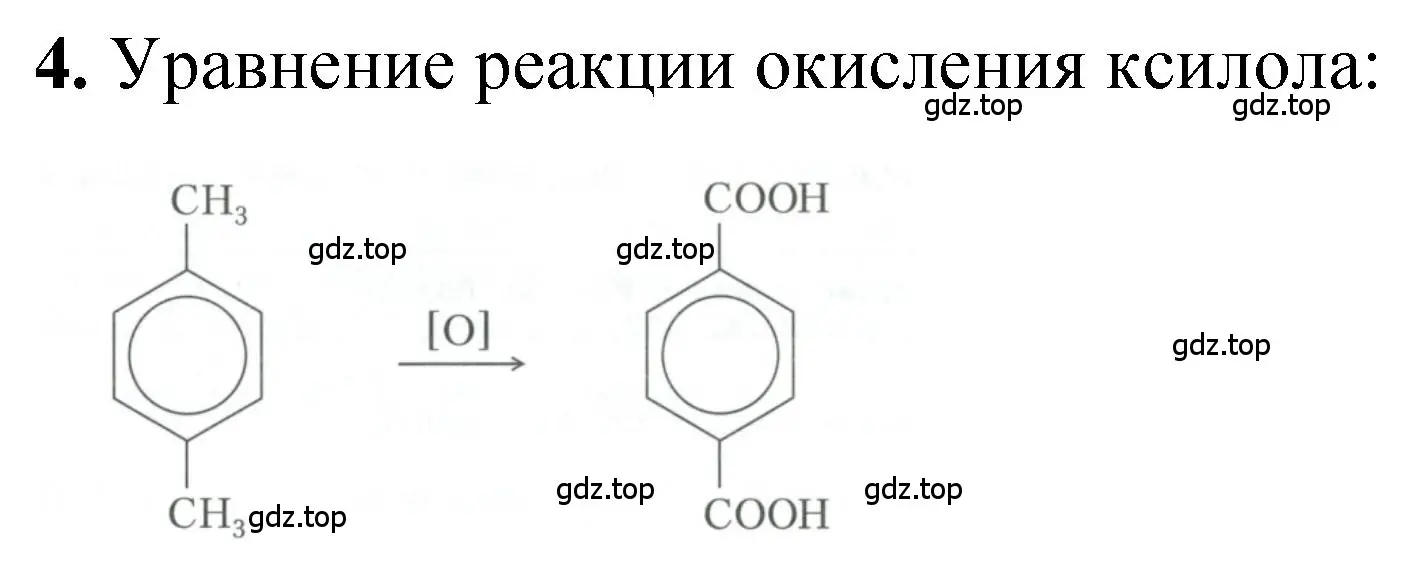 Решение номер 4 (страница 212) гдз по химии 10 класс Рудзитис, Фельдман, учебник