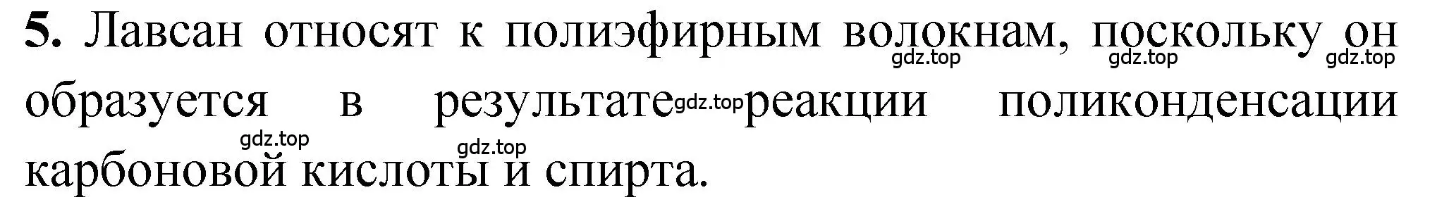 Решение номер 5 (страница 212) гдз по химии 10 класс Рудзитис, Фельдман, учебник