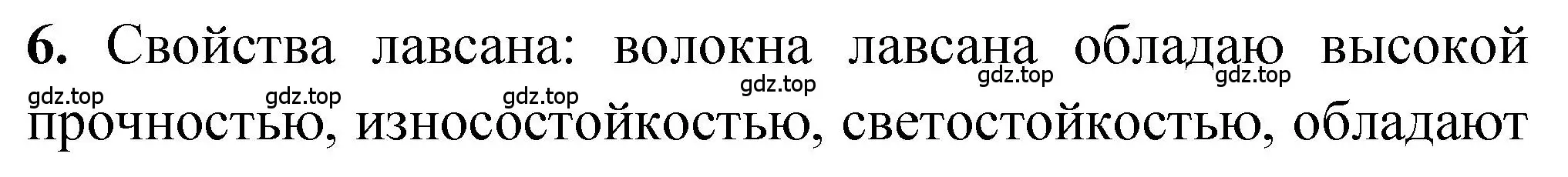 Решение номер 6 (страница 212) гдз по химии 10 класс Рудзитис, Фельдман, учебник