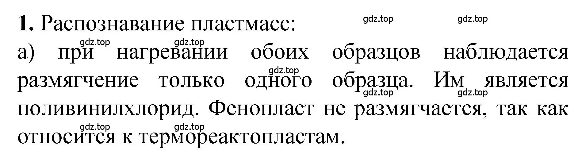 Решение номер 1 (страница 213) гдз по химии 10 класс Рудзитис, Фельдман, учебник