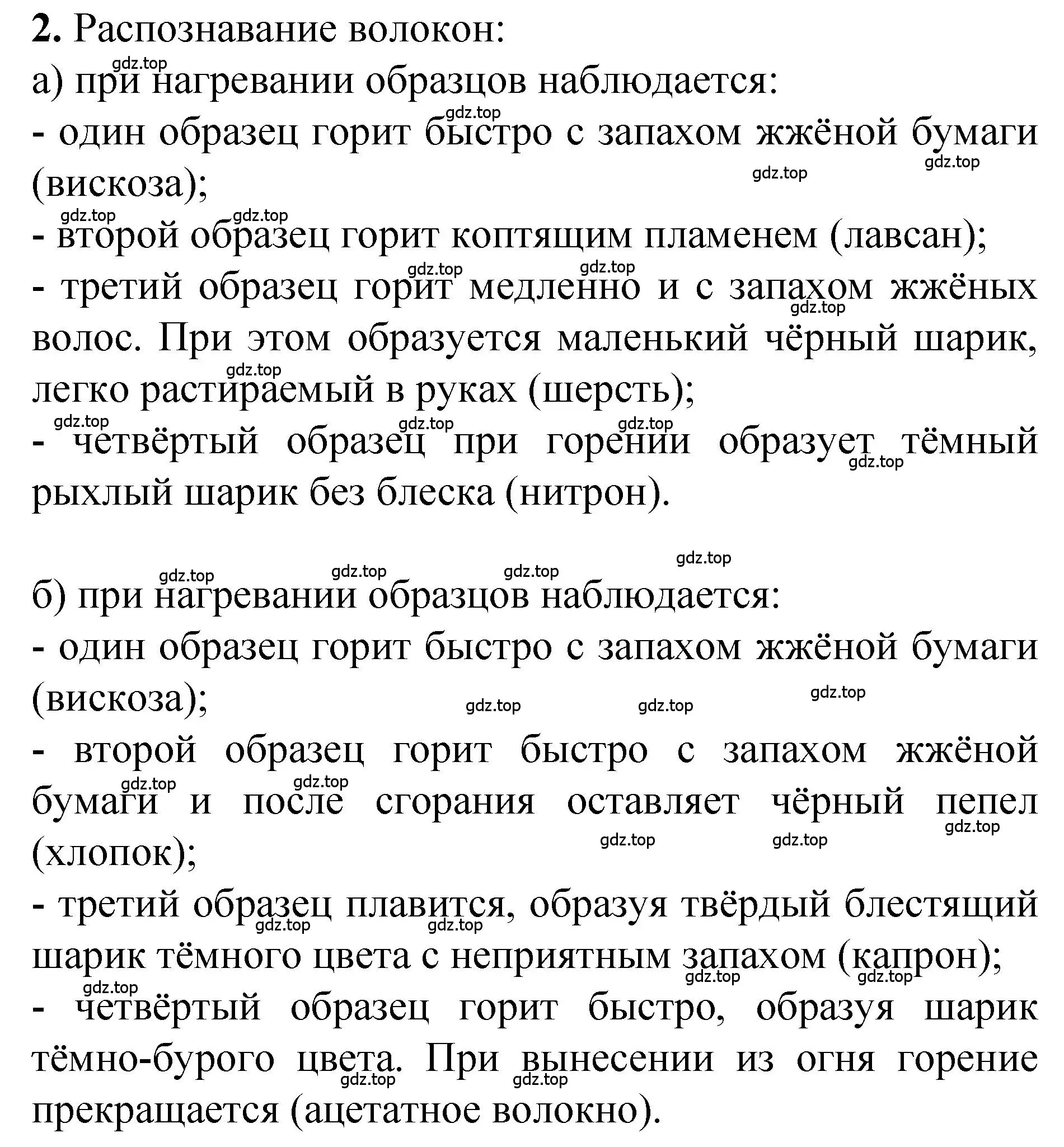 Решение номер 2 (страница 213) гдз по химии 10 класс Рудзитис, Фельдман, учебник