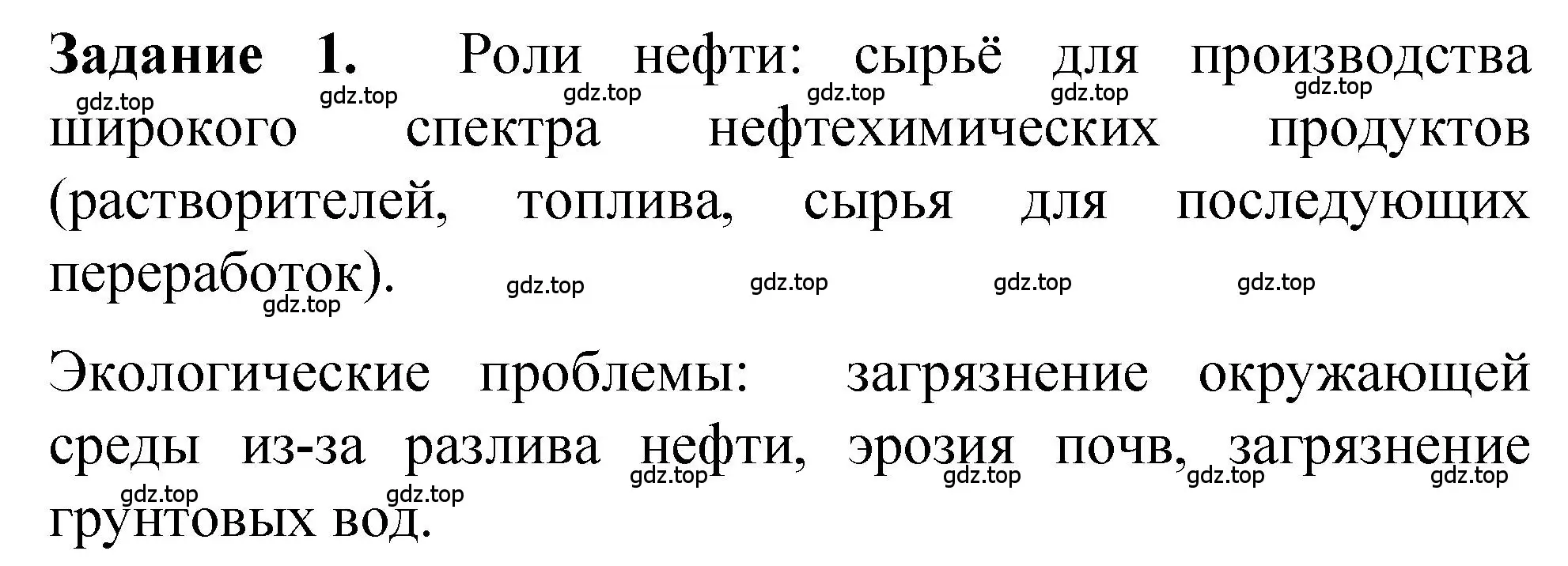 Решение номер 1 (страница 218) гдз по химии 10 класс Рудзитис, Фельдман, учебник