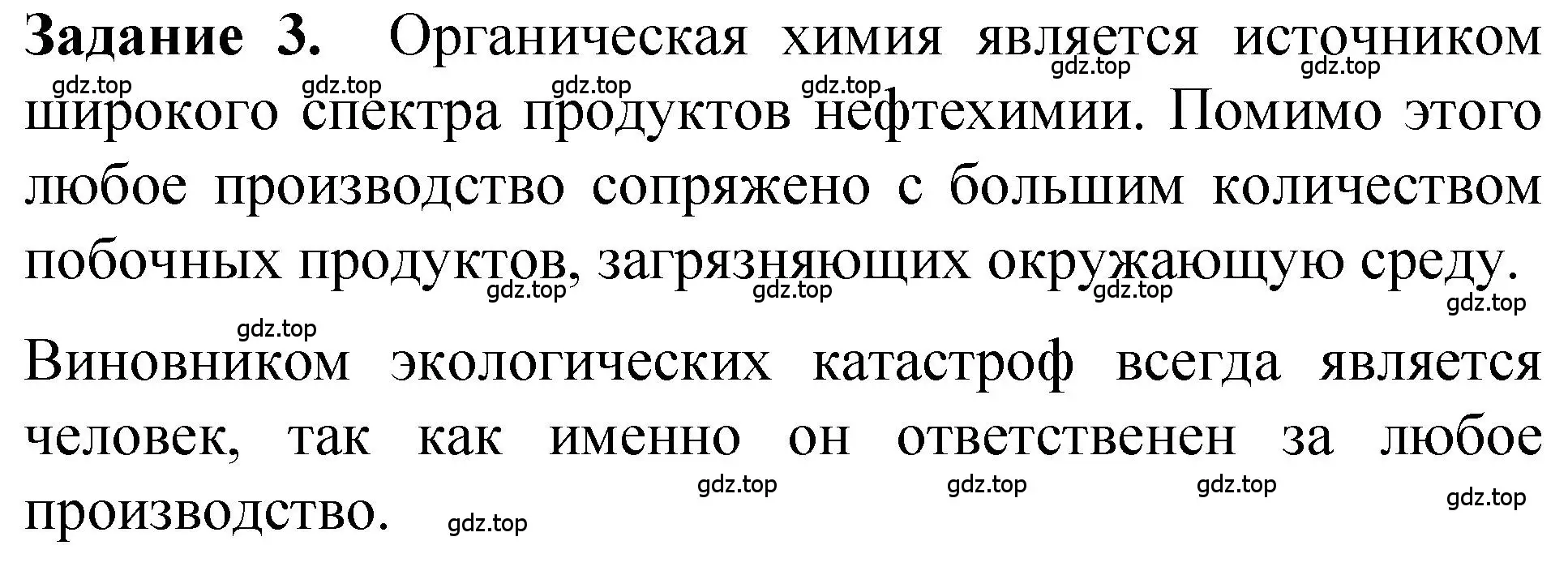 Решение номер 3 (страница 218) гдз по химии 10 класс Рудзитис, Фельдман, учебник