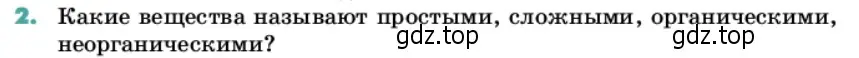 Условие номер 2 (страница 9) гдз по химии 11 класс Ерёмин, Кузьменко, учебник