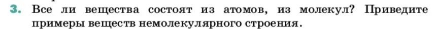 Условие номер 3 (страница 9) гдз по химии 11 класс Ерёмин, Кузьменко, учебник