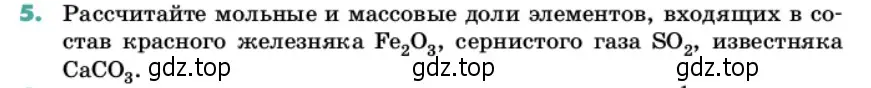 Условие номер 5 (страница 9) гдз по химии 11 класс Ерёмин, Кузьменко, учебник