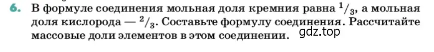 Условие номер 6 (страница 9) гдз по химии 11 класс Ерёмин, Кузьменко, учебник