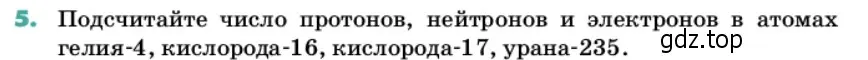 Условие номер 5 (страница 15) гдз по химии 11 класс Ерёмин, Кузьменко, учебник
