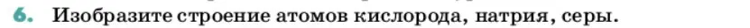 Условие номер 6 (страница 15) гдз по химии 11 класс Ерёмин, Кузьменко, учебник