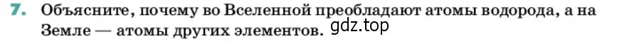 Условие номер 7 (страница 15) гдз по химии 11 класс Ерёмин, Кузьменко, учебник