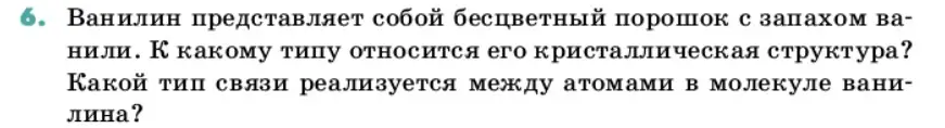 Условие номер 6 (страница 24) гдз по химии 11 класс Ерёмин, Кузьменко, учебник
