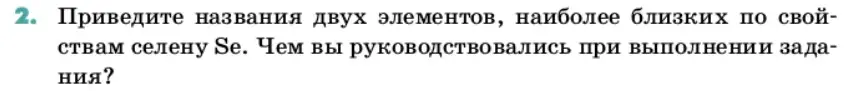 Условие номер 2 (страница 29) гдз по химии 11 класс Ерёмин, Кузьменко, учебник
