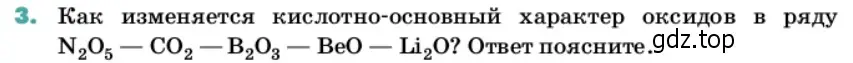 Условие номер 3 (страница 29) гдз по химии 11 класс Ерёмин, Кузьменко, учебник