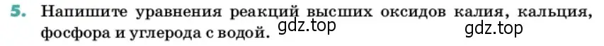 Условие номер 5 (страница 29) гдз по химии 11 класс Ерёмин, Кузьменко, учебник