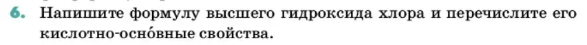 Условие номер 6 (страница 29) гдз по химии 11 класс Ерёмин, Кузьменко, учебник