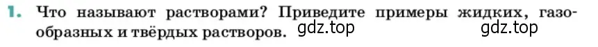 Условие номер 1 (страница 33) гдз по химии 11 класс Ерёмин, Кузьменко, учебник