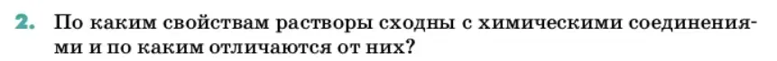 Условие номер 2 (страница 33) гдз по химии 11 класс Ерёмин, Кузьменко, учебник