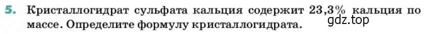 Условие номер 5 (страница 33) гдз по химии 11 класс Ерёмин, Кузьменко, учебник