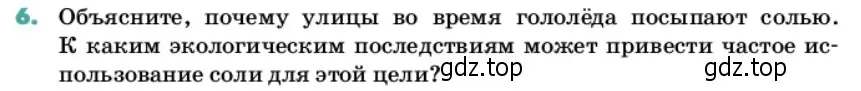Условие номер 6 (страница 33) гдз по химии 11 класс Ерёмин, Кузьменко, учебник