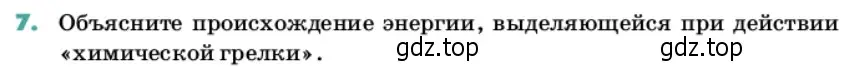 Условие номер 7 (страница 33) гдз по химии 11 класс Ерёмин, Кузьменко, учебник