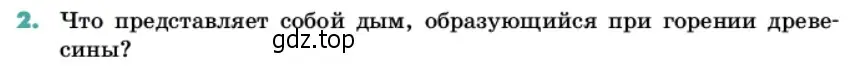 Условие номер 2 (страница 37) гдз по химии 11 класс Ерёмин, Кузьменко, учебник