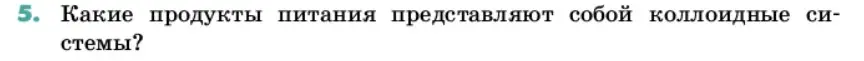 Условие номер 5 (страница 37) гдз по химии 11 класс Ерёмин, Кузьменко, учебник