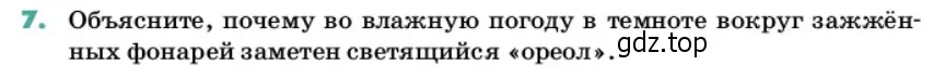 Условие номер 7 (страница 37) гдз по химии 11 класс Ерёмин, Кузьменко, учебник
