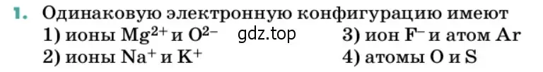Условие номер 1 (страница 49) гдз по химии 11 класс Ерёмин, Кузьменко, учебник