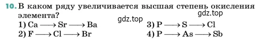 Условие номер 10 (страница 49) гдз по химии 11 класс Ерёмин, Кузьменко, учебник