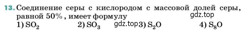 Условие номер 13 (страница 50) гдз по химии 11 класс Ерёмин, Кузьменко, учебник