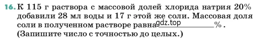 Условие номер 16 (страница 50) гдз по химии 11 класс Ерёмин, Кузьменко, учебник