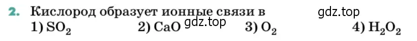 Условие номер 2 (страница 49) гдз по химии 11 класс Ерёмин, Кузьменко, учебник