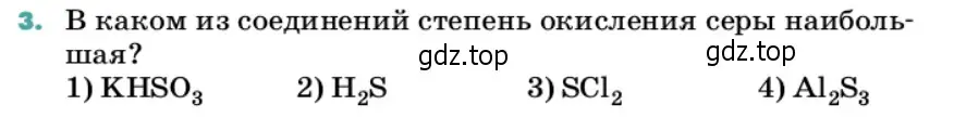 Условие номер 3 (страница 49) гдз по химии 11 класс Ерёмин, Кузьменко, учебник