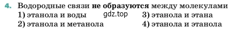 Условие номер 4 (страница 49) гдз по химии 11 класс Ерёмин, Кузьменко, учебник