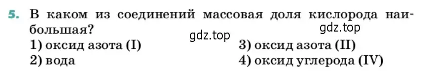 Условие номер 5 (страница 49) гдз по химии 11 класс Ерёмин, Кузьменко, учебник
