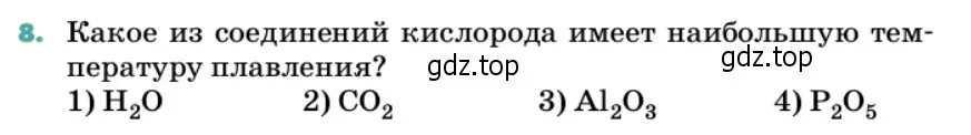 Условие номер 8 (страница 49) гдз по химии 11 класс Ерёмин, Кузьменко, учебник