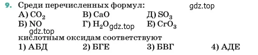 Условие номер 9 (страница 49) гдз по химии 11 класс Ерёмин, Кузьменко, учебник