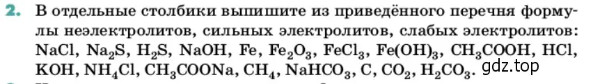 Условие номер 2 (страница 47) гдз по химии 11 класс Ерёмин, Кузьменко, учебник