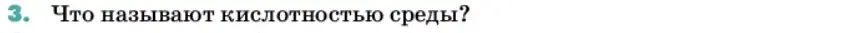 Условие номер 3 (страница 47) гдз по химии 11 класс Ерёмин, Кузьменко, учебник