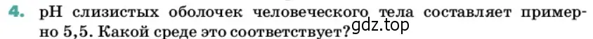 Условие номер 4 (страница 47) гдз по химии 11 класс Ерёмин, Кузьменко, учебник