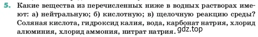 Условие номер 5 (страница 47) гдз по химии 11 класс Ерёмин, Кузьменко, учебник