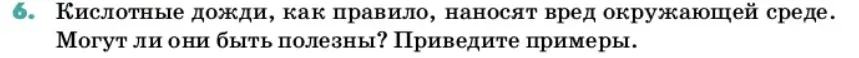 Условие номер 6 (страница 47) гдз по химии 11 класс Ерёмин, Кузьменко, учебник