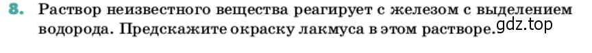 Условие номер 8 (страница 47) гдз по химии 11 класс Ерёмин, Кузьменко, учебник