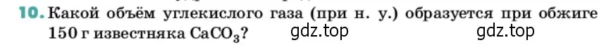 Условие номер 10 (страница 55) гдз по химии 11 класс Ерёмин, Кузьменко, учебник