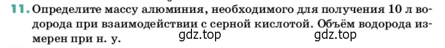 Условие номер 11 (страница 55) гдз по химии 11 класс Ерёмин, Кузьменко, учебник