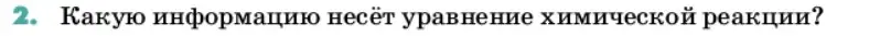 Условие номер 2 (страница 55) гдз по химии 11 класс Ерёмин, Кузьменко, учебник