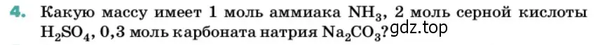 Условие номер 4 (страница 55) гдз по химии 11 класс Ерёмин, Кузьменко, учебник