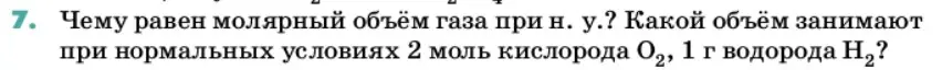 Условие номер 7 (страница 55) гдз по химии 11 класс Ерёмин, Кузьменко, учебник