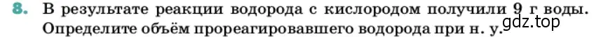 Условие номер 8 (страница 55) гдз по химии 11 класс Ерёмин, Кузьменко, учебник